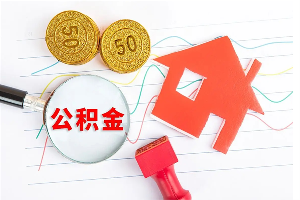 广汉缺钱怎么把公积金提取出来（缺钱怎么把公积金提取出来交房租）